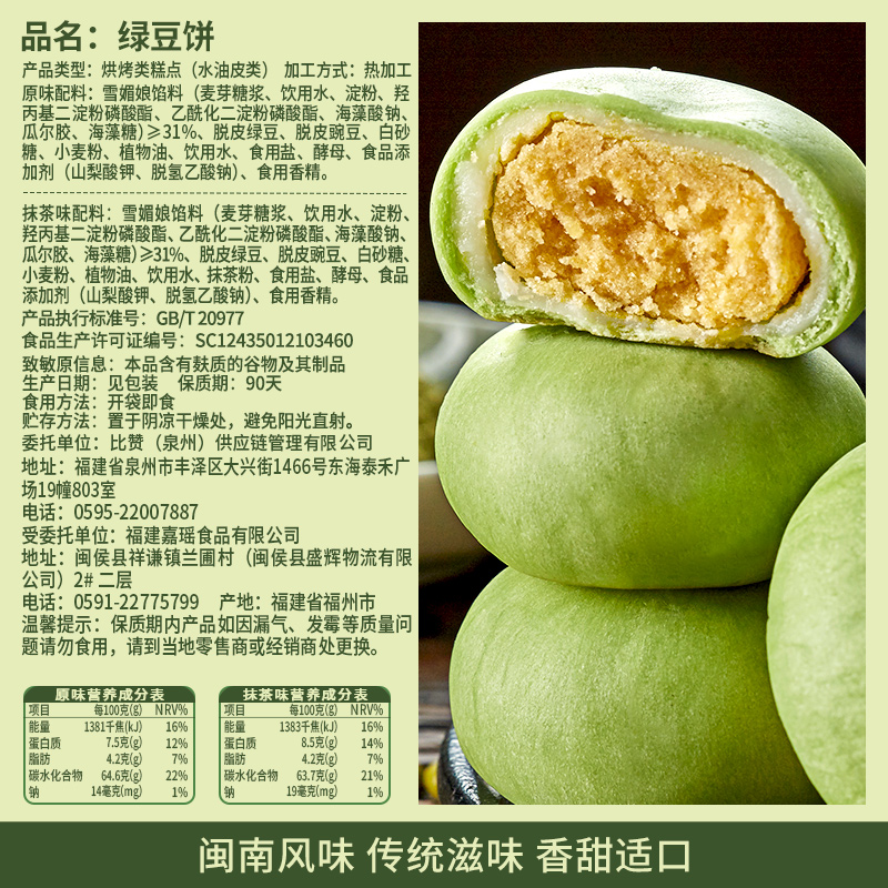 比比赞抹茶绿豆饼糕点心面包美食早餐夜宵充饥零食品小吃整箱年货