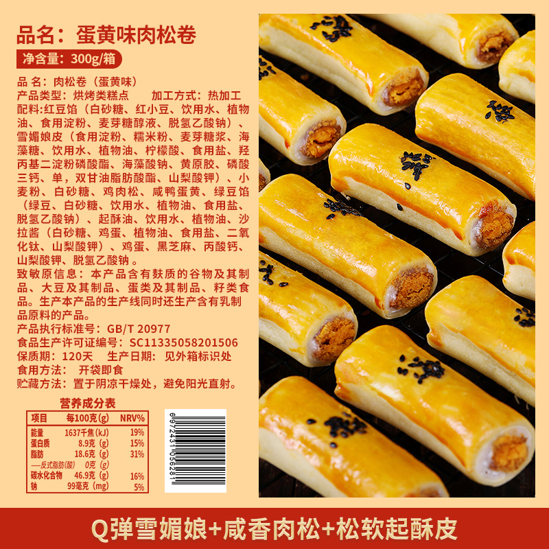 比比赞肉松卷蛋黄酥面包整箱麻薯 汇香聚传统糕点