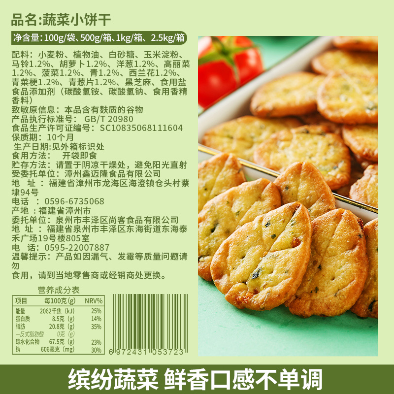 薄脆小饼咸味零食蔬菜饼干小包装代餐早餐休闲食品【农】 - 图1