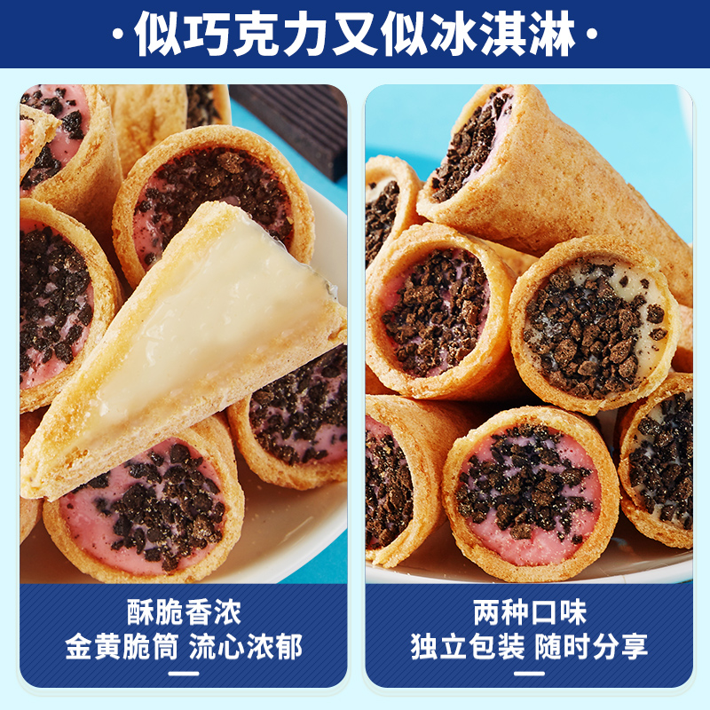 比比赞巧克力爆浆脆筒聚会解馋小零食小吃休闲食品网红爆款【农】