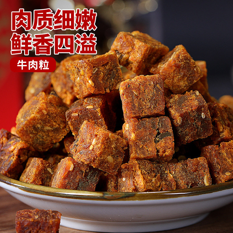 牛肉粒小包装办公室即网红牛肉干 汇香聚牛肉类