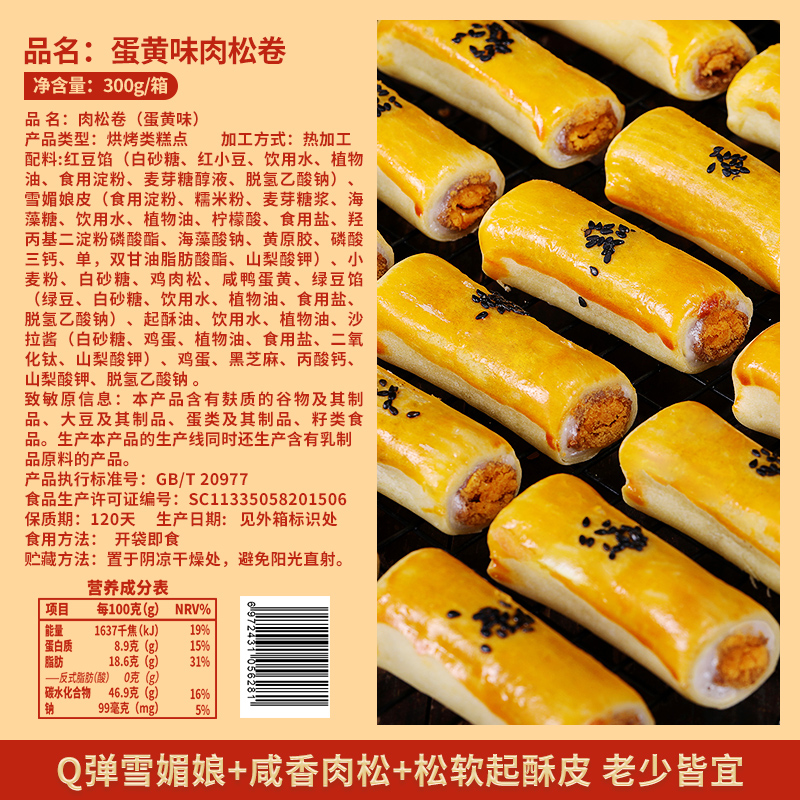 肉松卷雪媚娘早餐吃货解馋蛋黄酥 汇香聚传统糕点