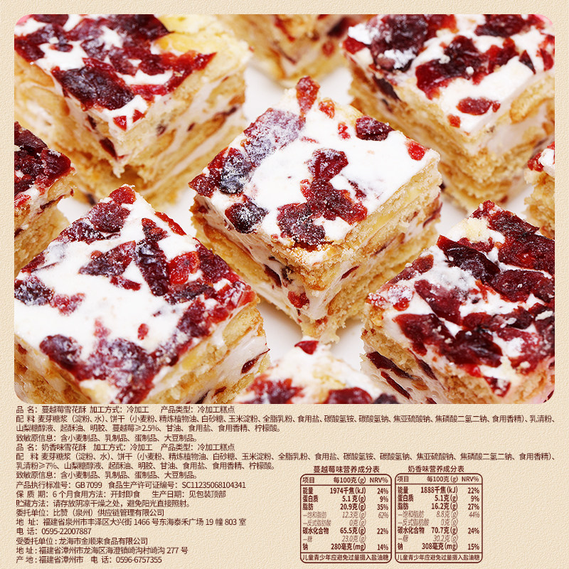 比比赞蔓越莓雪花酥糖果网红爆款饼干过年新年年货草莓羊奶芙零食,淘宝优惠券,粉丝福利购,淘宝优惠卷