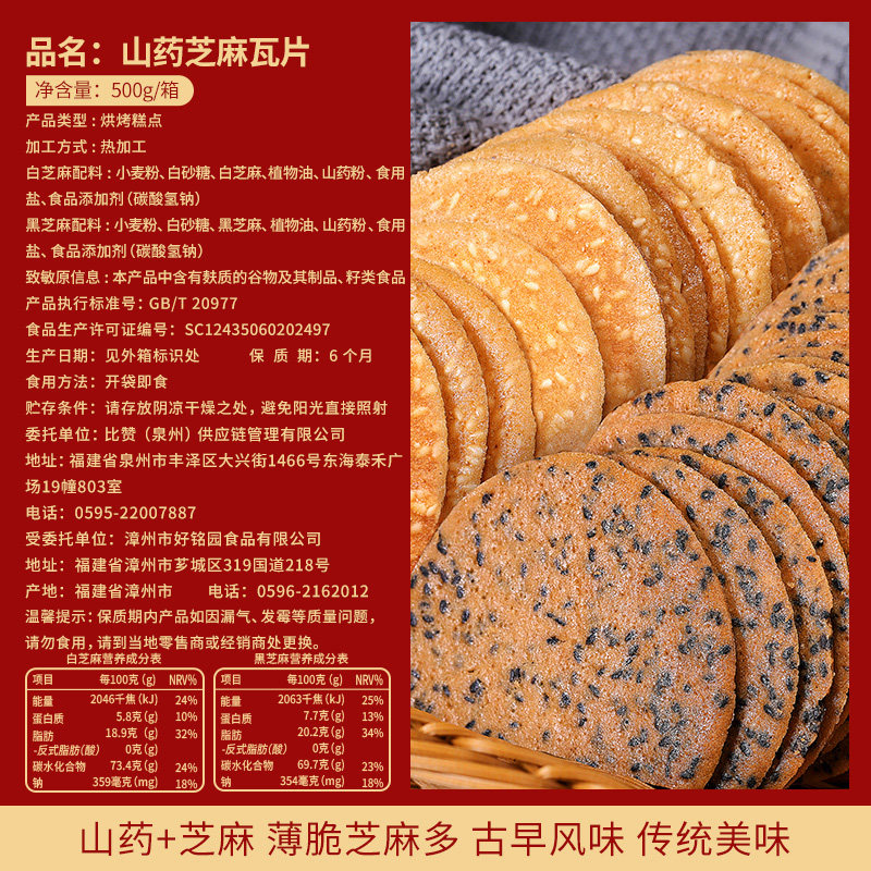 多口味推荐休闲食品芝麻山药饼干 汇香聚薄脆饼干