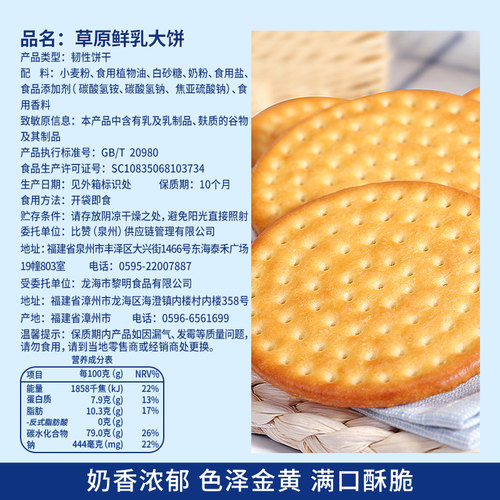 比比赞草原鲜乳牛奶大饼干老式批发整箱单独包装零食小吃休闲食品-图1