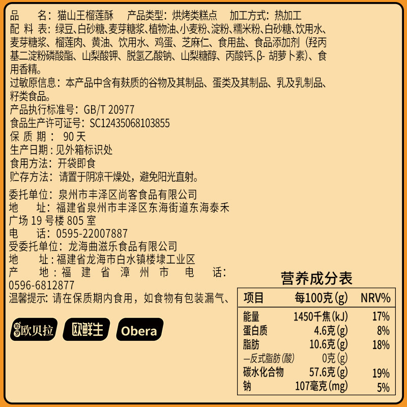 猫山王榴莲酥整箱榴莲饼皮的蛋黄酥 汇香聚传统糕点
