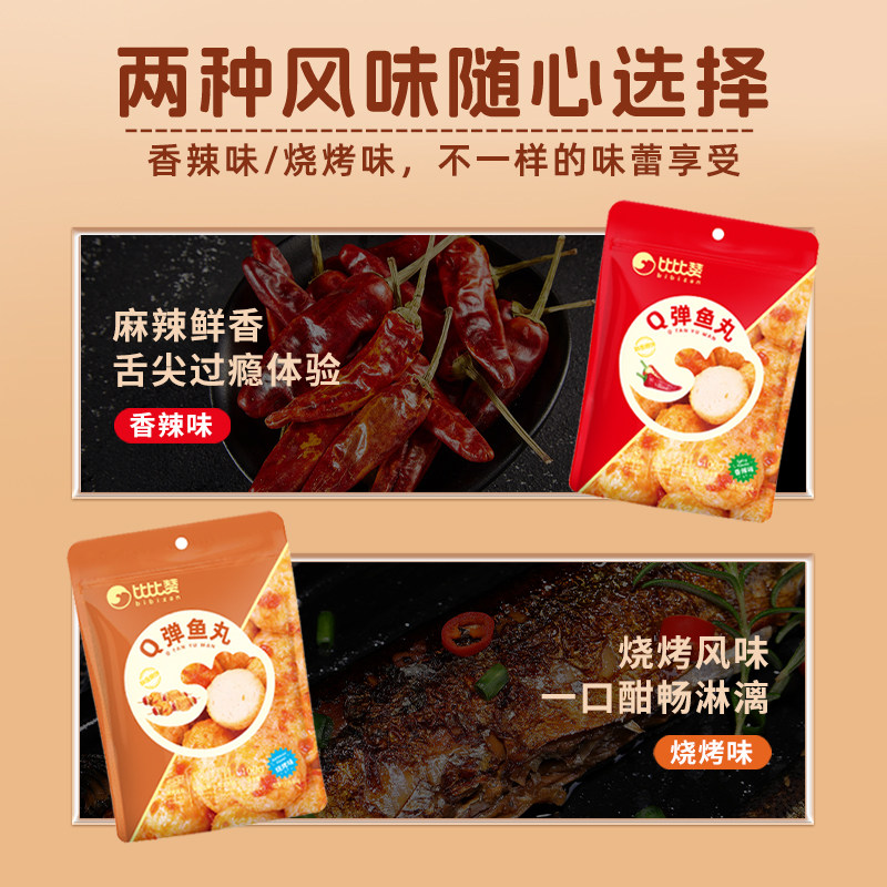 比比赞Q弹鱼丸即食鱼蛋蛋独立包装海味零食小吃休闲食品宿舍解馋,淘宝优惠券,粉丝福利购,淘宝优惠卷
