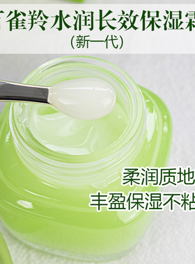 百雀羚面霜水润保湿霜清爽不油腻