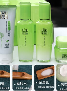 百雀羚草本补水保湿水乳霜套装