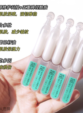 百雀羚御颜紧弹修护次抛精华液1.5ml5支淡化细纹弹润光滑修护锁水