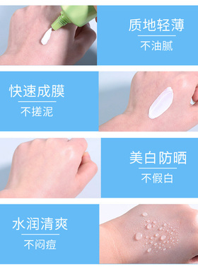 百雀羚美白防晒乳SPF50+隔离清爽