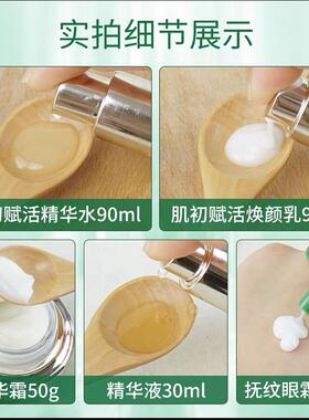 百雀羚肌初赋活紧致抗皱套装保湿
