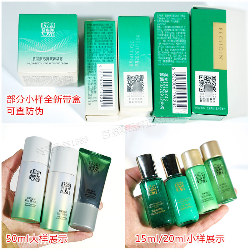 百雀羚中小样肌初精华水乳水光弹润弹力水霜洗面奶清仓捡漏,淘宝优惠券,粉丝福利购,淘宝优惠卷