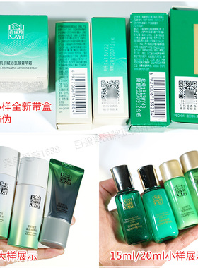 百雀羚中小样体验装多款可选正品