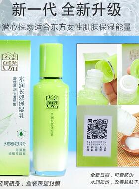 百雀羚水润长效保湿乳液2瓶正品
