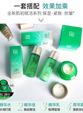 百雀羚肌初紧肤抗皱精华水中小样