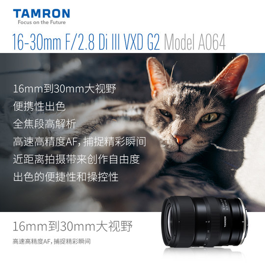 腾龙16-30mm F2.8 VXD G2 全画幅超广角微单镜头A064 1630 16-30