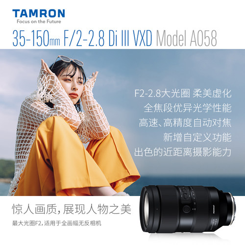 腾龙35-150mm F/2-2.8 微单镜头 索尼E卡口 FE 35150 F2 尼康Z口 - 图0