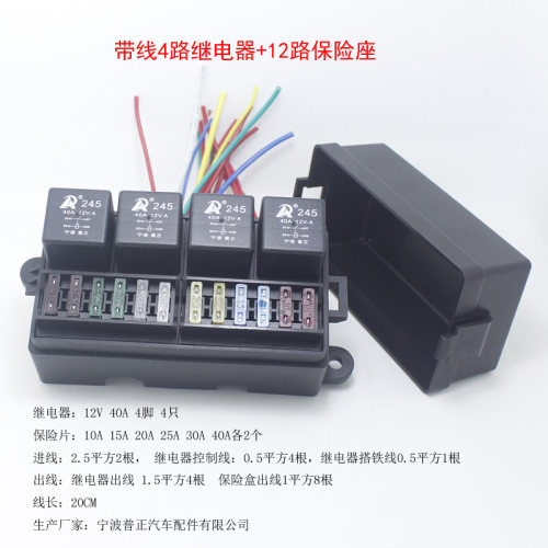 之尚多路汽车继电器保险丝组合可拆组装线束总成电路盒12V24V带盖 - 图2