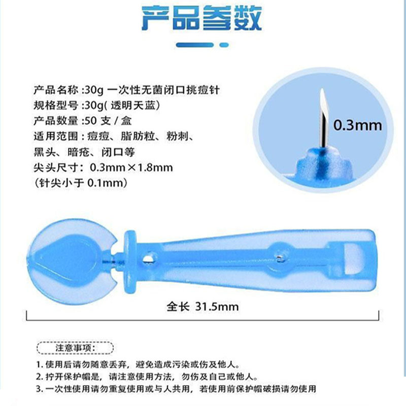 粉刺针闭口一次性去排针清无菌工具痘痘挤挑痘排痘挑刺专用黑头-图2