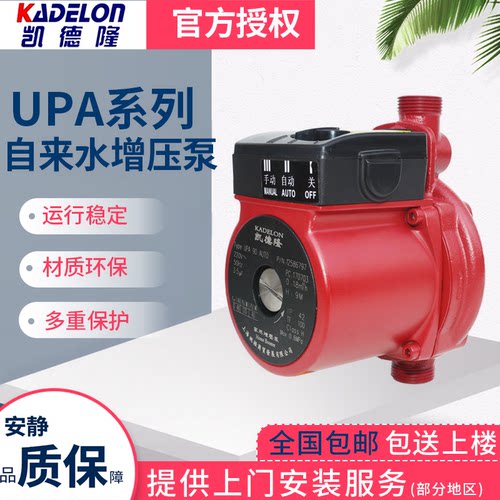 经典凯德隆水泵UPA90热水器加压泵家用自动增压器微型低噪增压泵 - 图1