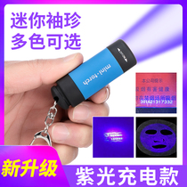 UV Mini Detection Light Pocket rechargeable Purple Light Banknote Light Plate Anti-counterfeiting Fluorescent for detection of tobacco