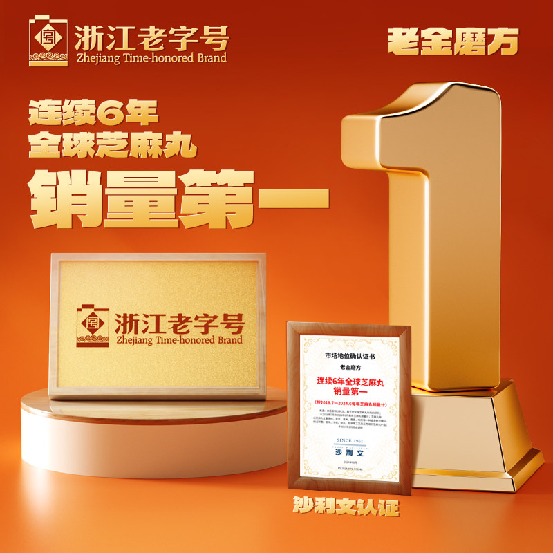 老金磨方黑芝麻丸礼盒端午节日走亲戚送父母长辈实用礼品送礼佳品