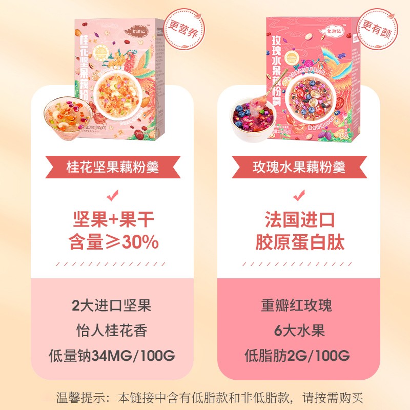 【特卖】桂花坚果藕粉羹速食早餐袋装玫瑰水果控卡代餐官方旗舰店 - 图3