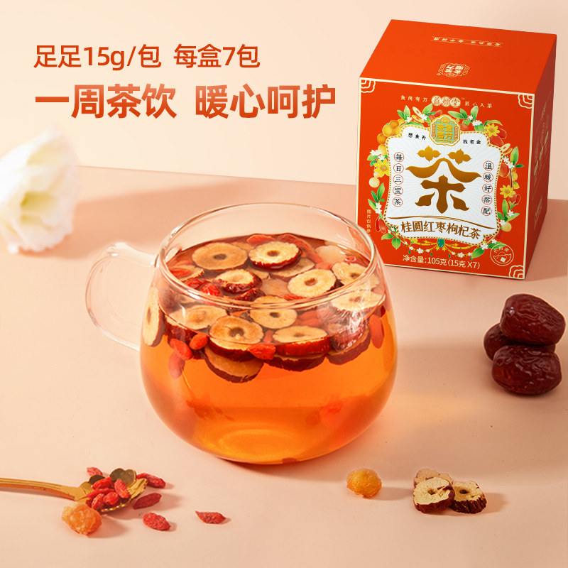 老金磨方红枣桂圆枸杞茶袋泡茶茶包 老金磨方滋颜代用/花草茶