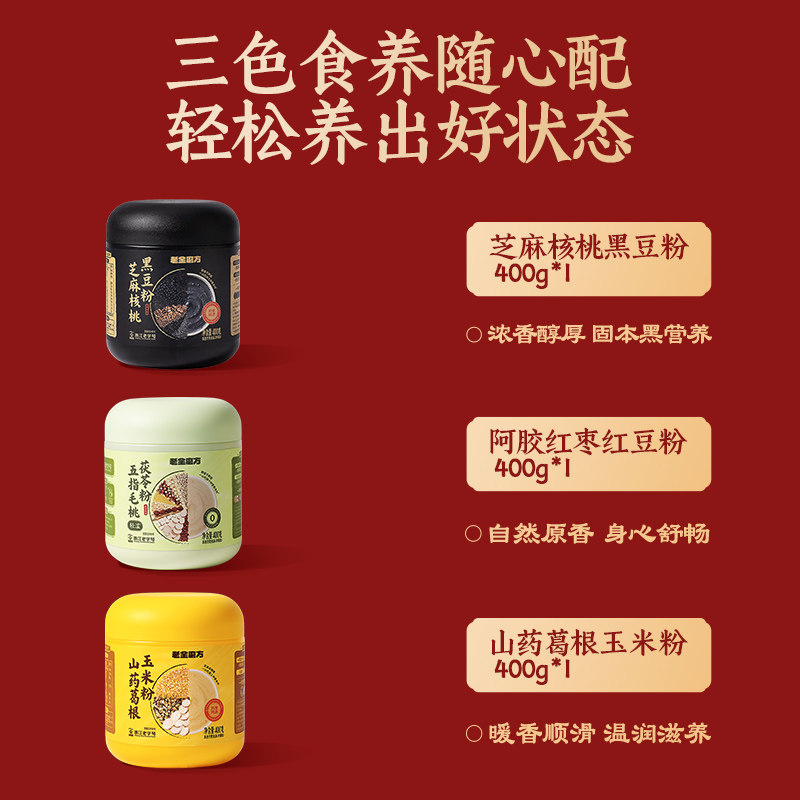 老金磨方黑芝麻糊礼盒400g*3盒