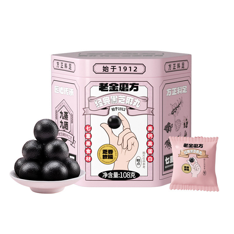老金磨方黑芝麻丸官方旗舰店正品孕妇零食九蒸九晒五黑丸无糖