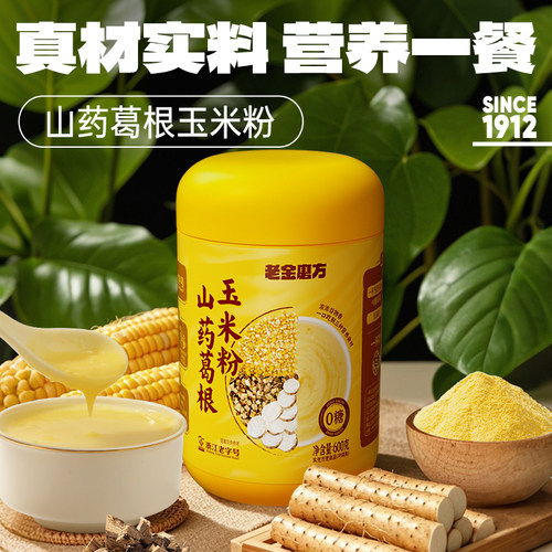 老金磨方山药葛根玉米粉官方旗舰店正品无糖低脂代餐粉营养早餐 - 图0