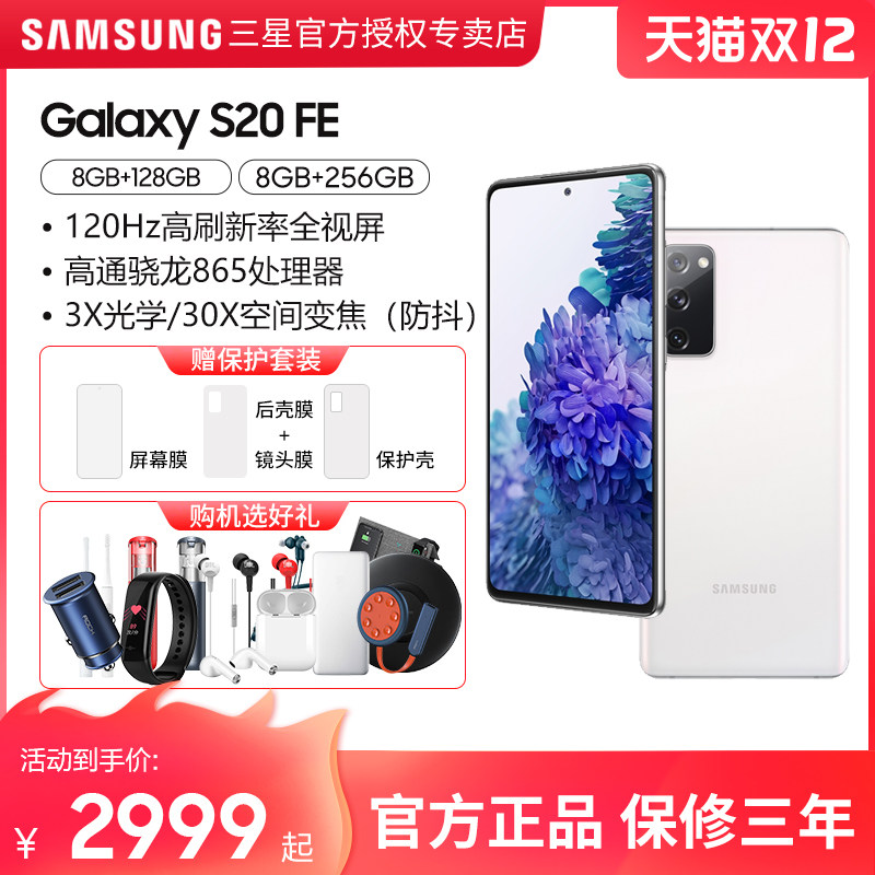 samsung /三星galaxy s20 fe 5g samsung佳酷手机