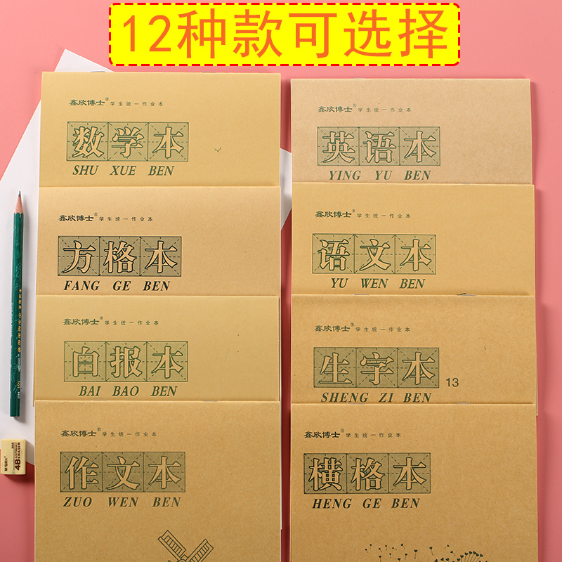 16K上下翻13格生字本小学生标准统一大本16k大号批发三年级456年级作业本初中生英语本生字本拼音田字格本 - 图0