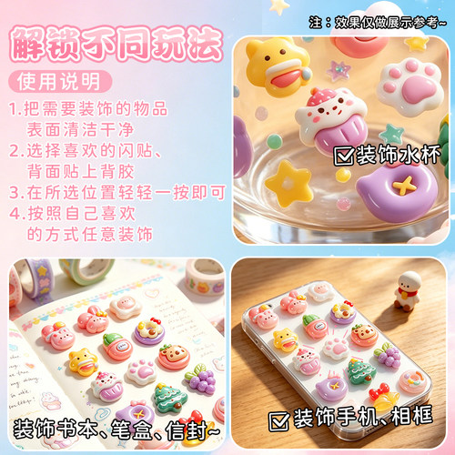 3D摇摇闪贴可爱动物甜品果冻感贴画高颜值ins风学生少女心手机壳装饰贴儿童卡通手账DIY咕咔装饰贴解压泡泡贴 - 图3