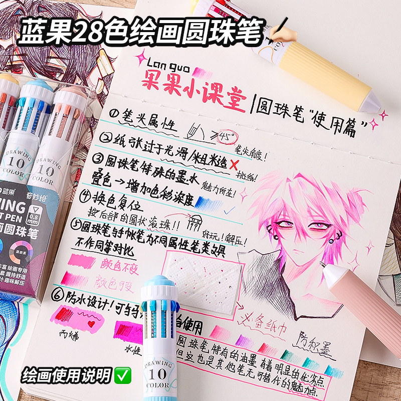 蓝果新款58色绘画专用多色圆珠笔软握按压彩色多功能十色合一书写手账0.8mm可叠色高颜值标记学生摸鱼中性笔 - 图0