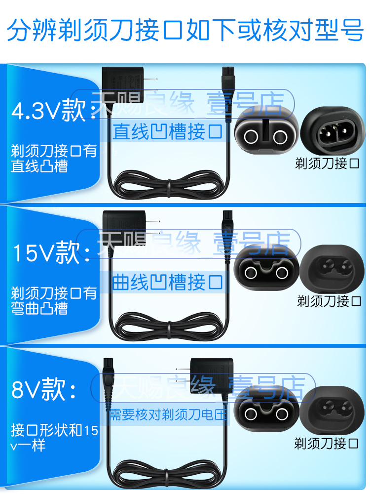 通用飞利浦电动剃须刀充电器A00390 S1103 1108 1010 S526刮胡线-图0