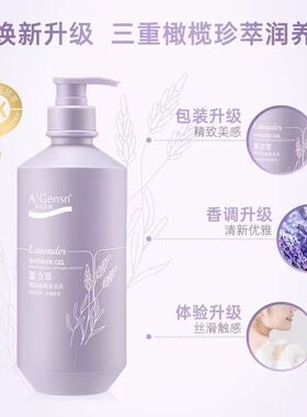 安安金纯薰衣草沐浴露精油甜睡香浴乳750g持久留香洗澡水女男正品