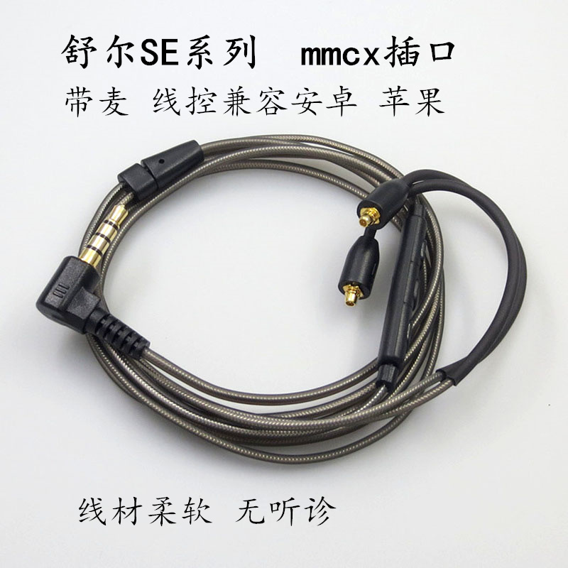 舒爾se535 se215 se425 ue900s se315帶麥克風耳機線mmcx升級線