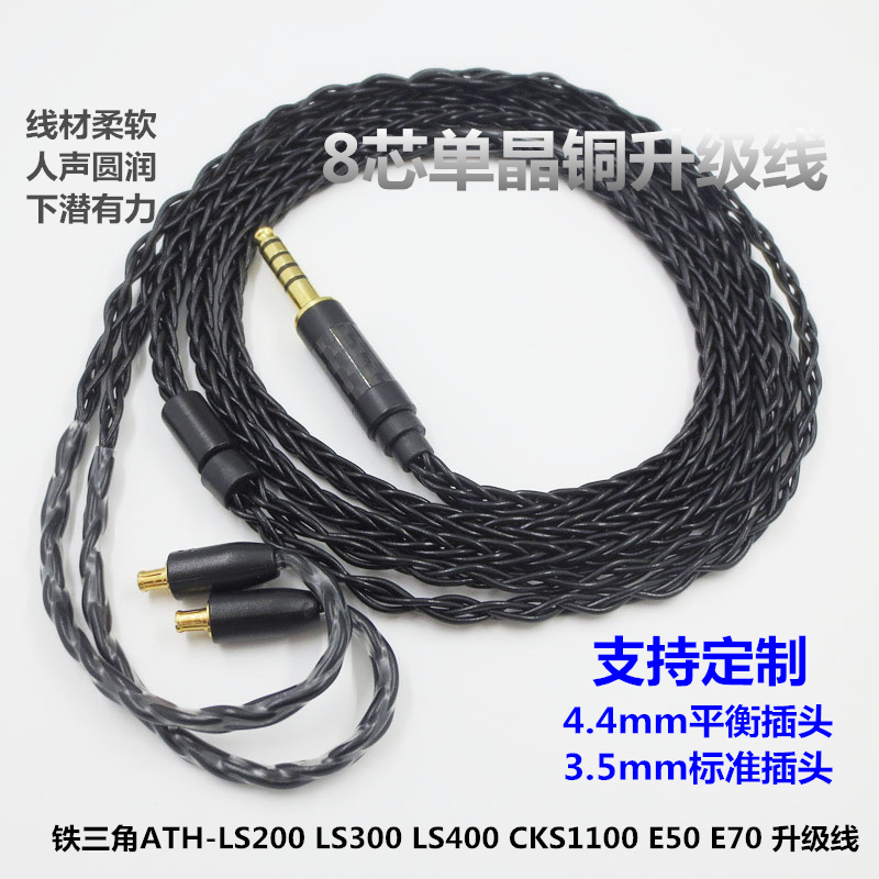 适用于铁三角ATH-ckr100 LS70 ls50is LS200平衡线镀银升级线 - 图0