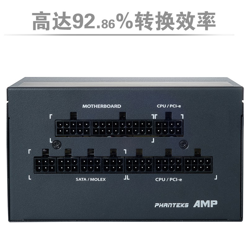 Phanteks追风者AMP 750 850 1000W瓦金牌全模组电源海韵方案Focus - 图1