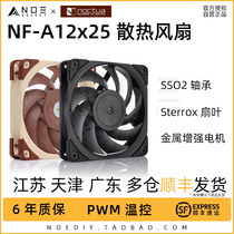 Noctua Cat Owl NF-A12x25 A12 Black Mute High Wind Pressure Air Volume Heat Dissipation Temperature-controlled Fan Colorful