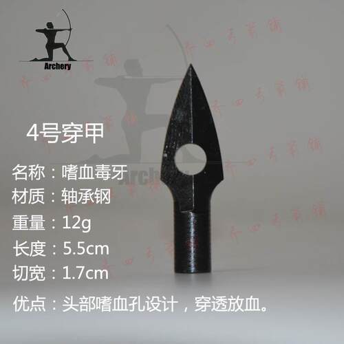 传统弓箭箭头射击穿甲箭头古代金属大燕尾箭矢竹箭木箭外包钢靶头 - 图2