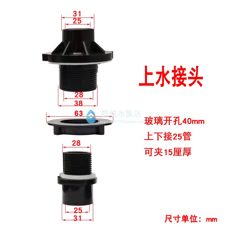 鱼缸黑色上下水接头老款底下换丝牙接头对接鱼缸管件配件水族水管 - 图2