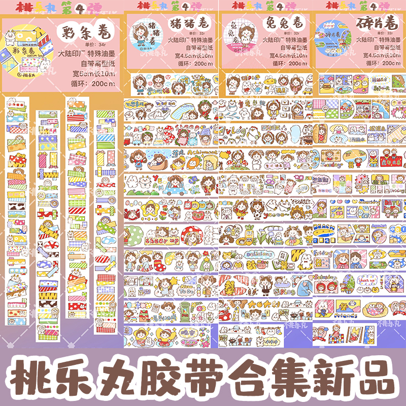 乐带和纸胶带-新人首单立减十元-2022年5月|淘宝海外