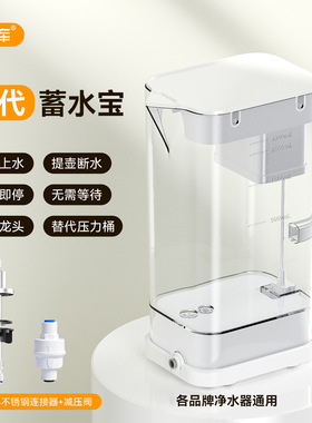 直饮纯水机聪明壶家用净水器蓄水宝代替压力桶水龙头储水杯配件