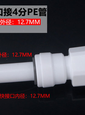 房车商用净水器4分转4分内丝螺纹4分PE管转接四分外牙连接头配件