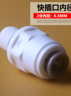 净水器配件带防漏胶圈免卡2分快接快插转1分外牙外螺纹直通接头