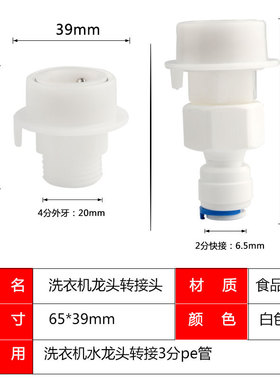 通用洗衣机卡扣转接头转净水器2分管快速接头外径6.5MM水管快接管