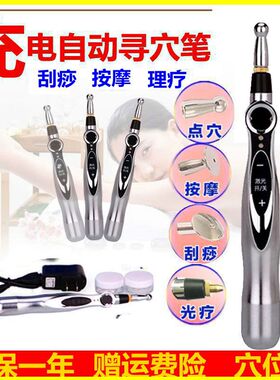 充电式自动找穴位电子针灸按摩器循经能量经络笔家用点穴棒经络笔